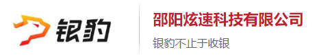 銀豹收銀系統(tǒng)|邵陽(yáng)本地服務(wù)商